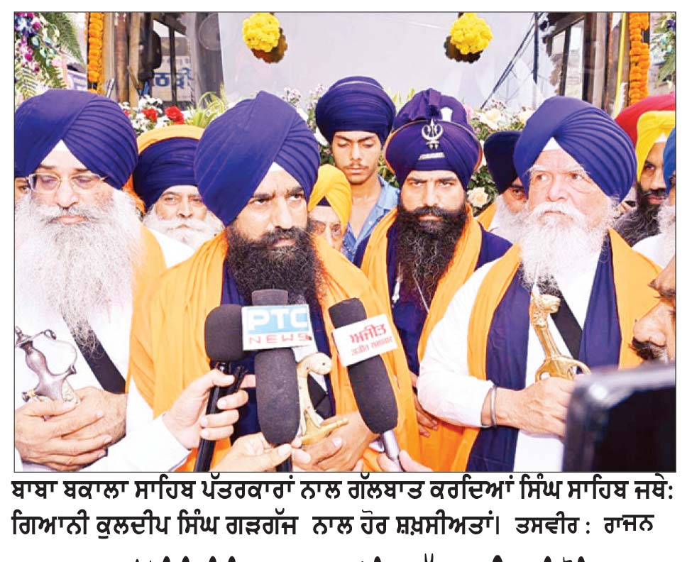 ਕੁਝ ਤਾਕਤਾਂ ‘ਮੀਰੀ ਪੀਰੀ ਖ਼ਾਲਸਾ ਮਾਰਚ’ ਵਿਚ ਖੱਲਲ ਪਾਉਣ ਦੀ ਕੋਸ਼ਿਸ਼ ਕਰ ਰਹੀਆਂ ਹਨ, ਬਾਜ ਆ ਜਾਣ – ਸਿੰਘ ਸਾਹਿਬ ਜਥੇਦਾਰ ਕੁਲਦੀਪ ਸਿੰਘ ਗੜਗੱਜ