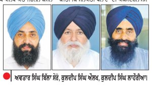 ਪੰਜਾਬ ਸਰਕਾਰ ਨੇ ਗੋਇੰਦਵਾਲ ਸਾਹਿਬ ਦੇ ਸਨਅਤੀ ਕੰਪਲੈਕਸ ਨੂੰ ਪੂਰੀ ਤਰ੍ਹਾਂ ਅਣਗੌਲਿਆਂ ਕੀਤਾ-ਬਿੱਲਾ, ਔਲਖ, ਲਾਹੌਰੀਆ