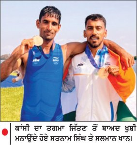 ਸਤਨਾਮ ਤੇ ਸਲਮਾਨ ਨੇ ਰੋਇੰਗ ’ ਚ ਭਾਰਤ ਦਾ ਪਹਿਲਾ ਕਾਂਸੀ ਦਾ ਤਗਮਾ ਜਿੱਤਿਆ