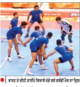 ਭਾਰਤ ਦੀਆਂ ਪੁਰਸ਼ ਤੇ ਮਹਿਲਾ ਕਬੱਡੀ ਟੀਮਾਂ ਨੇ ਤਗਮੇ ਕੀਤੇ ਪੱਕੇ