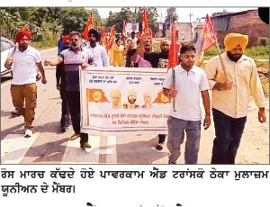 ਪਾਵਰਕਾਮ ਐਂਡ ਟਰਾਂਸਕੋ ਠੇਕਾ ਮੁਲਾਜ਼ਮ ਯੂਨੀਅਨ ਵਲੋਂ ਕੱਢਿਆ ਰੋਸ ਮਾਰਚ
