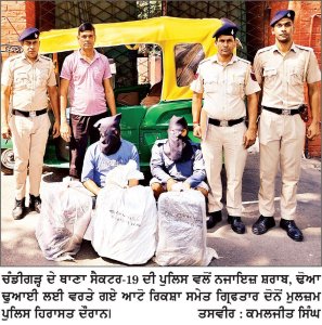 ਆਟੋ ਰਿਕਸ਼ਾ ’ ਚੋਂ 90 ਬੋਤਲਾਂ ਨਾਜਾਇਜ਼ ਸ਼ਰਾਬ ਬਰਾਮਦ , ਦੋ ਕਾਬੂ