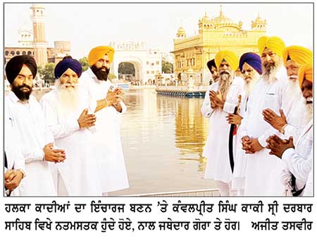 ਕੰਵਲਪ੍ਰੀਤ ਸਿੰਘ ਕਾਕੀ ਹਲਕਾ ਇੰਚਾਰਜ ਕਾਦੀਆਂ ਬਣਨ ਉਪਰੰਤ ਸ੍ਰੀ ਦਰਬਾਰ ਸਾਹਿਬ ਵਿਖੇ ਹੋਏ ਨਤਮਸਤਕ