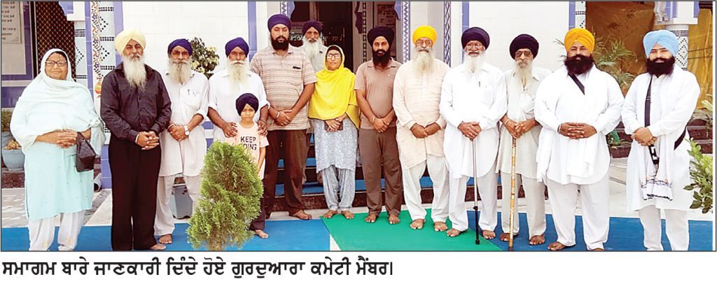 ਗੁਰਦੁਆਰਾ ਸ਼ਹੀਦ ਗੰਜ ਉੜਾਪੜ ਵਿਖੇ ਭਲਕੇ ਹੋਣਗੇ ਦੂਜੇ ਵਿਸ਼ੇਸ਼ ਲੜੀਵਾਰ ਗੁਰਮਤਿ ਸਮਾਗਮ