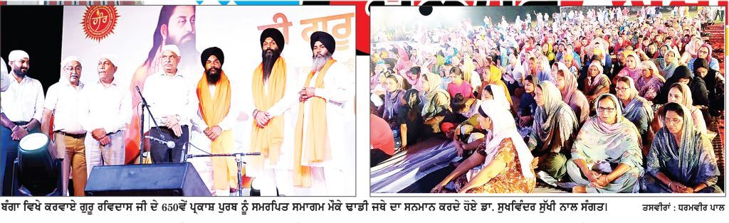 500 ਡਰੋਨਾਂ ਨੇ ਬੰਗਾ ਦੇ ਅਸਮਾਨ ਨੂੰ ਕੀਤਾ ਰੌਸ਼ਨ, ਗੁਰੂ ਰਵਿਦਾਸ ਜੀ ਦੇ ਜੀਵਨ ’ਤੇ ਫਲਸਫ਼ੇ ਨੂੰ ਕੀਤਾ ਪੇਸ਼