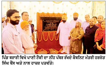 82 ਲੱਖ ਦੀ ਲਾਗਤ ਨਾਲ ਬਰਾਰੀ ’ਚ ਬਣਨ ਵਾਲੀ ਪਾਣੀ ਟੈਂਕੀ ਦਾ ਕੈਬਿਨਟ ਮੰਤਰੀ ਬੈਂਸ ਨੇ ਰੱਖਿਆ ਨੀਂਹ ਪੱਥਰ
