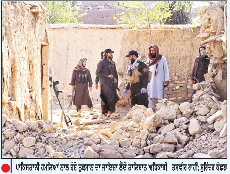 ਪਾਕਿ-ਅਫ਼ਗਾਨ ਸਰਹੱਦ ’ਤੇ ਲਗਾਤਾਰ ਵਾਪਰ ਰਹੀਆਂ ਘਟਨਾਵਾਂ ਕਾਰਨ ਵਧਿਆ ਤਣਾਅ
ਪਾਕਿਸਤਾਨੀ ਫ਼ੌਜ ਦੀ ਕਾਰਵਾਈ ’ਚ ਕਈ ਤਾਲਿਬਾਨ ਹਲਾਕ