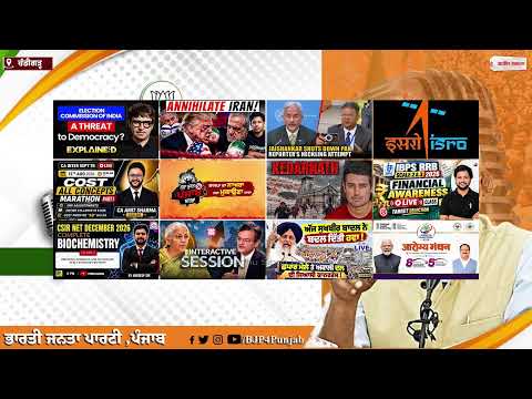 BJP Press Conference Live Updates : BJP ਦੀ ਪ੍ਰੈਸ ਕਾਨਫ਼ਰੰਸ, ਸੁਨੀਲ ਜਾਖੜ ਹੋਏ LIVE
