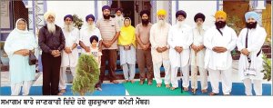 ਗੁਰਦੁਆਰਾ ਸ਼ਹੀਦ ਗੰਜ ਉੜਾਪੜ ਵਿਖੇ ਭਲਕੇ ਹੋਣਗੇ ਦੂਜੇ ਵਿਸ਼ੇਸ਼ ਲੜੀਵਾਰ ਗੁਰਮਤਿ ਸਮਾਗਮ