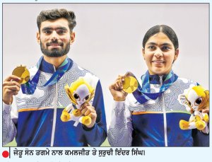 ਸੁਰੁਚੀ-ਕਮਲਜੀਤ ਨੇ ਏਸ਼ਿਆਈ ਰਿਕਾਰਡ ਤੋੜ ਕੇ ਜਿੱਤਿਆ ਸੋਨ ਤਗਮਾ
10 ਮੀਟਰ ਏਅਰ ਪਿਸਟਲ ਮਿਸ਼ਰਤ ਟੀਮ ਮੁਕਾਬਲਾ