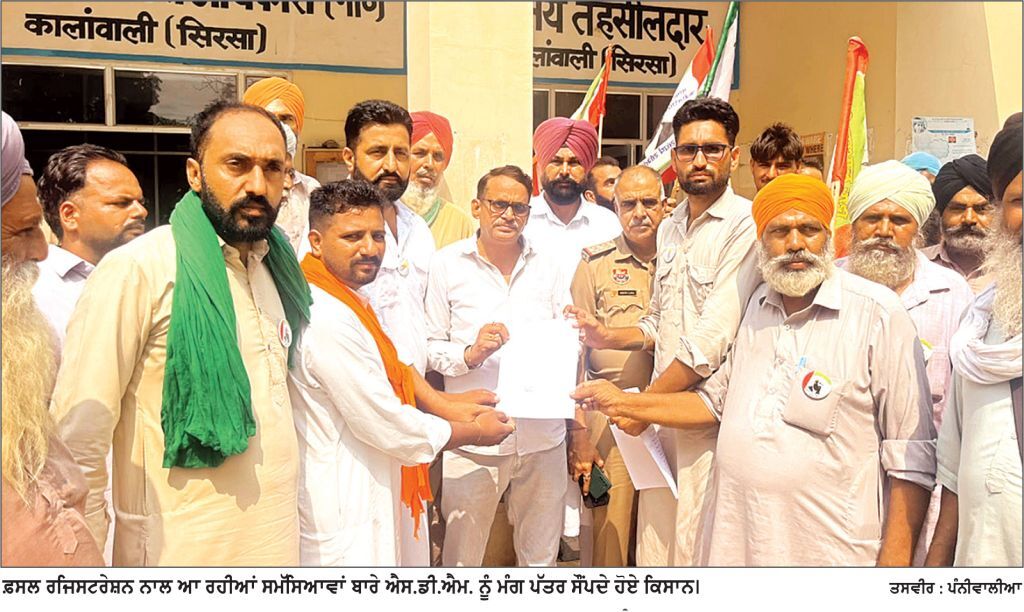 ਕਿਸਾਨਾਂ ਨੇ ਫ਼ਸਲ ਰਜਿਸਟਰੇਸ਼ਨ ਮੁੱਦਿਆਂ ਨੂੰ ਲੈ ਕੇ ਕੀਤਾ ਵਿਰੋਧ ਪ੍ਰਦਰਸ਼ਨ
