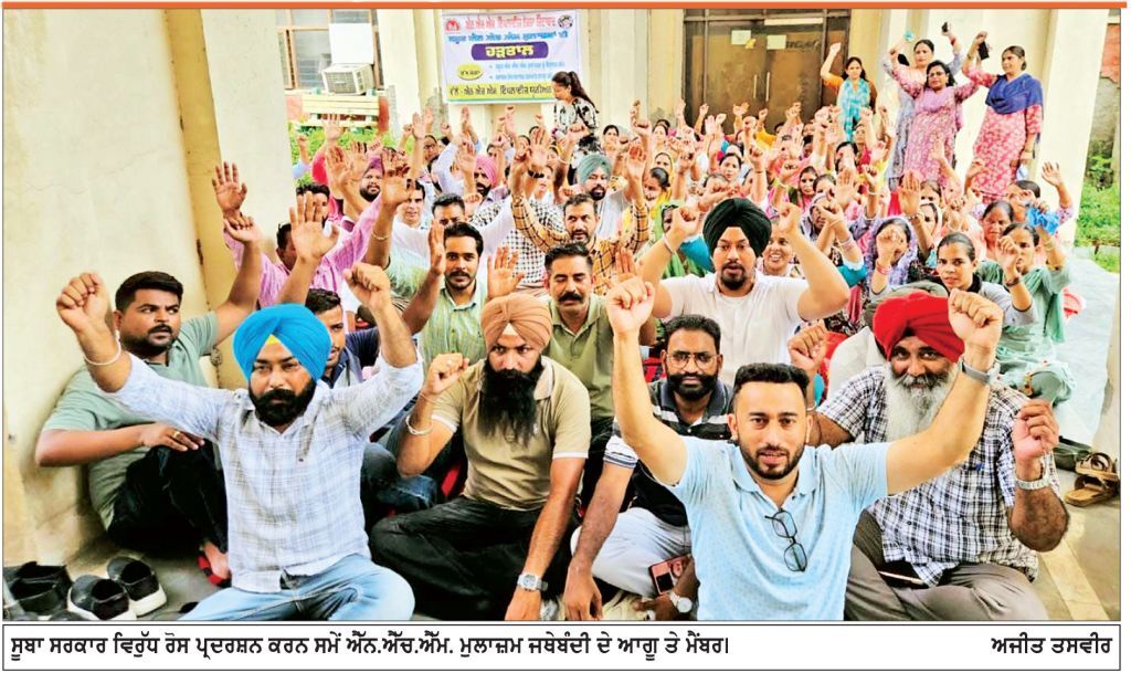 ਐੱਨ.ਐੱਚ.ਐੱਮ. ਮੁਲਾਜ਼ਮਾਂ ਵਲੋਂ ਹੱਕੀ ਮੰਗਾਂ ਲਈ ਸੰਘਰਸ਼ ਤੇਜ਼ ਕਰਨ ਦਾ ਐਲਾਨ
