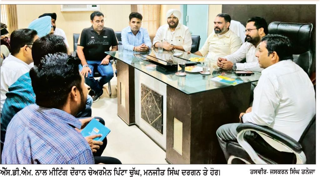 ਝੋਨੇ ਦੇ ਸੀਜ਼ਨ ਦੀਆਂ ਤਿਆਰੀਆਂ ਨੂੰ ਲੈ ਕੇ ਆੜ੍ਹਤੀਆ ਐਸੋਸੀਏਸ਼ਨ ਨੇ ਐੱਸ.ਡੀ.ਐਮ. ਨਾਲ ਕੀਤਾ ਵਿਚਾਰ-ਵਟਾਂਦਰਾ