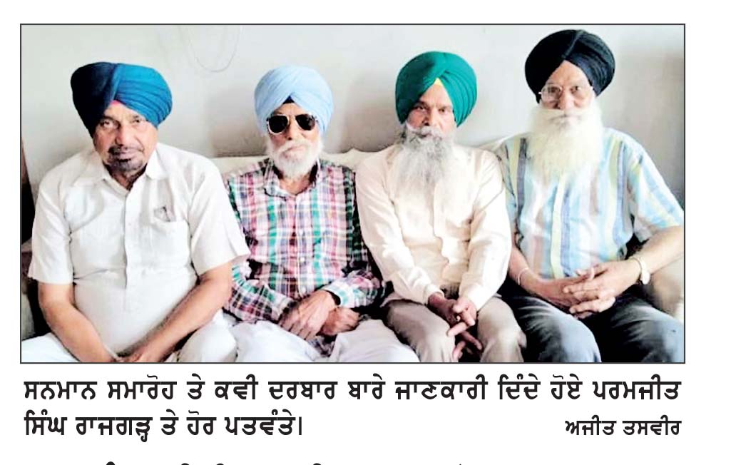 ਪੰਜਾਬੀ ਲਿਖਾਰੀ ਸਭਾ ਵਲੋਂ ਸਨਮਾਨ ਸਮਾਰੋਹ ਅਤੇ ਕਵੀ ਦਰਬਾਰ 2 ਅਕਤੂਬਰ ਨੂੰ