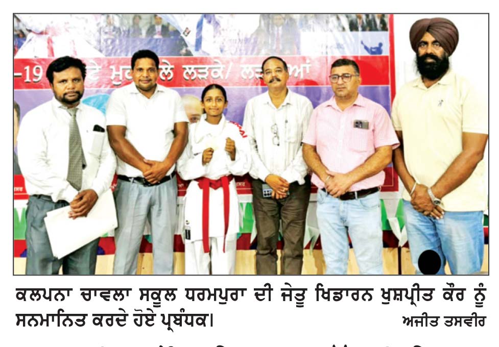 ਖੁਸ਼ਪ੍ਰੀਤ ਕੌਰ ਨੇ ਸੂਬਾ ਪੱਧਰੀ ਖੇਡਾਂ ਕਰਾਟੇ ’ਚੋਂ ਸੋਨ ਤਗਮਾ ਜਿੱਤਿਆ