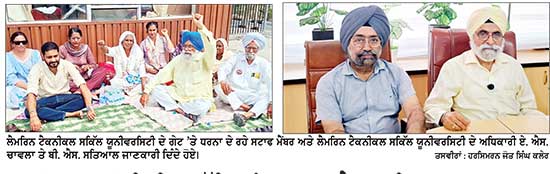 ਯੂਨੀਵਰਸਿਟੀ ਦੇ ਗੇਟ ਅੱਗੇ ਤਿੰਨ ਸਟਾਫ਼ ਮੈਂਬਰਾਂ ਨੇ ਲਾਇਆ ਧਰਨਾ