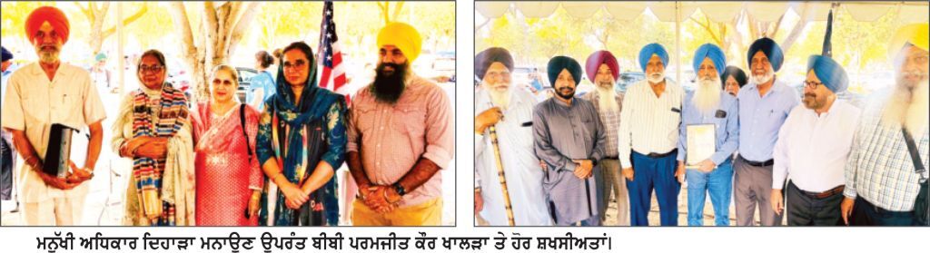 ਫਰਿਜ਼ਨੋ ਵਿਖੇ ਸ਼ਹੀਦ ਜਸਵੰਤ ਸਿੰਘ ਖਾਲੜਾ ਦੀ 31ਵੀਂ ਬਰਸੀ ਮੌਕੇ ਮਨੁੱਖੀ ਅਧਿਕਾਰ ਦਿਹਾੜਾ ਮਨਾਇਆ