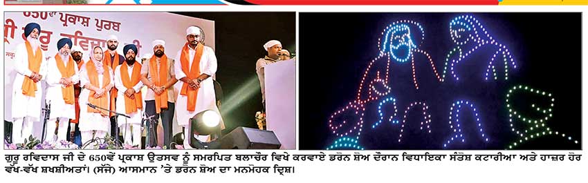 ਬਲਾਚੌਰ ਦੇ ਬੀ. ਏ. ਵੀ. ਸਕੂਲ ਸਪੋਰਟਸ ਗਰਾਊਂਡ ’ਚੋਂ 500 ਡਰੋਨਾਂ ਨੇ ਅਸਮਾਨ ਨੂੰ ਕੀਤਾ ਰੌਸ਼ਨ