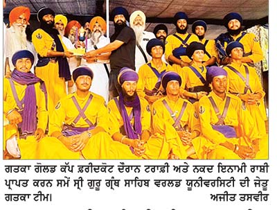 ਵਰਲਡ ਯੂਨੀਵਰਸਿਟੀ ਦੀ ਗਤਕਾ ਟੀਮ ਨੇ ਜਿੱਤਿਆ ਗਤਕਾ ਗੋਲਡ ਕੱਪ-2026