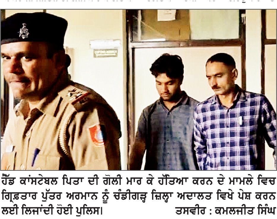 ਹੈੱਡ ਕਾਂਸਟੇਬਲ ਨਿਤਿਨ ਹੱਤਿਆ ਮਾਮਲੇ ’ ਚ ਪੁੱਤਰ ਅਰਮਾਨ 3 ਦਿਨ ਦੇ ਪੁਲਿਸ ਰਿਮਾਂਡ ’ ਤੇ
