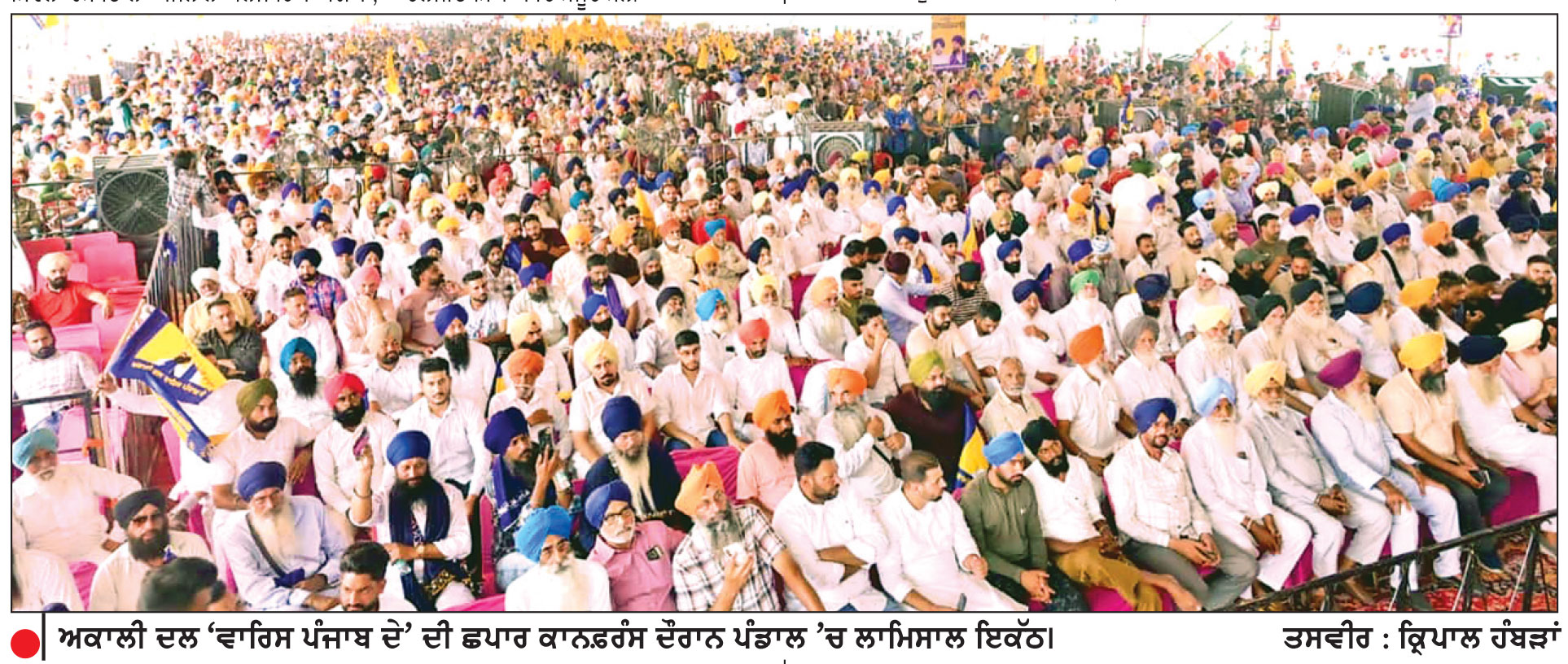 ਪੰਜਾਬ ਦੀ ਧਰਤੀ ਤੋਂ ਨਸ਼ਿਆਂ ਦਾ ਖਾਤਮਾ ਮੁੱਖ ਏਜੰਡਾ-ਮਨਪ੍ਰੀਤ ਸਿੰਘ ਇਯਾਲੀ
ਅਕਾਲੀ ਦਲ ‘ਵਾਰਿਸ ਪੰਜਾਬ ਦੇ’ ਵਲੋਂ ਮੇਲਾ ਛਪਾਰ ’ਚ ਕਾਨਫ਼ਰੰਸ