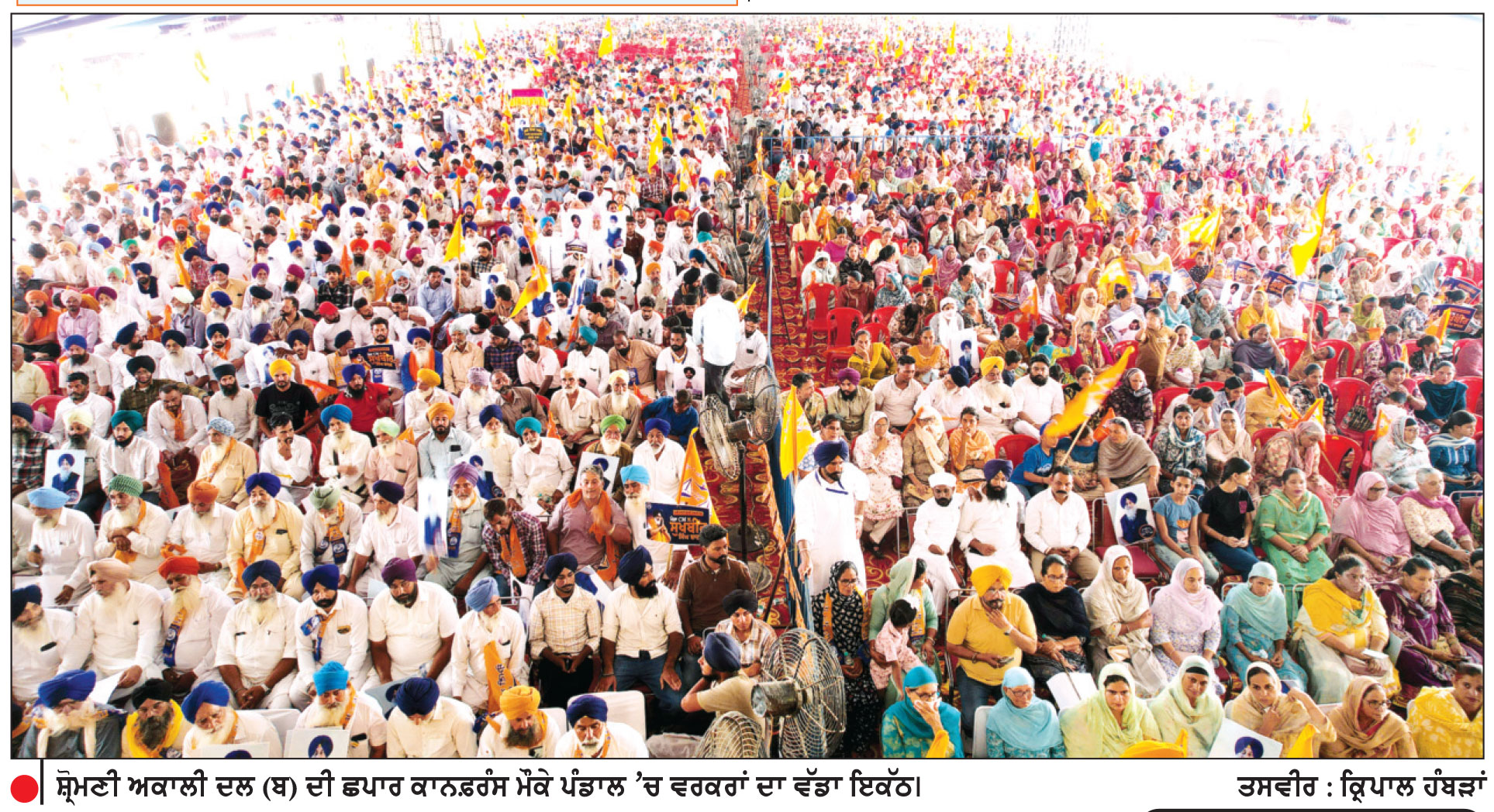 ਪੰਜਾਬ ਗੈਰ-ਸਿਆਸੀ ਲੋਕਾਂ ਦੇ ਹੱਥਾਂ ’ਚ ਜਾਣ ਕਰਕੇ ਕਰਜ਼ੇ ਦੀ ਚਰਮ ਸੀਮਾ ’ਤੇ ਪੁੱਜਾ-ਸੁਖਬੀਰ
ਸ਼੍ਰੋਮਣੀ ਅਕਾਲੀ ਦਲ (ਬ) ਵਲੋਂ ਮੇਲਾ ਛਪਾਰ ’ਚ ਕਾਨਫਰੰਸ
