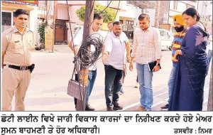 ਮੇਅਰ ਨੇ ਛੋਟੀ ਲਾਈਨ ਵਿਖੇ ਚੱਲ ਰਹੇ ਵਿਕਾਸ ਕਾਰਜਾਂ ਦਾ ਕੀਤਾ ਨਿਰੀਖਣ