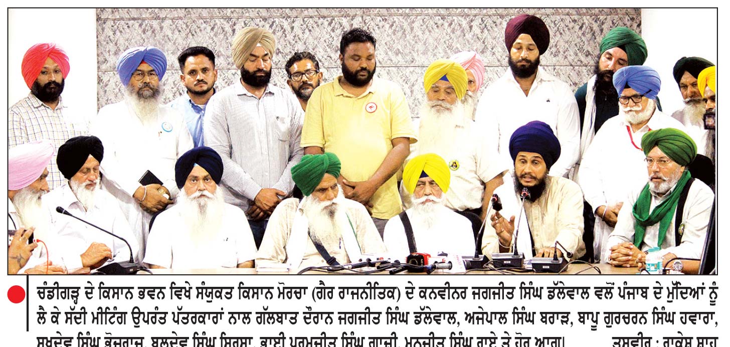 ਚੰਡੀਗੜ੍ਹ ’ ਚ ਕਿਸਾਨ ਭਵਨ ਵਿਖੇ 3 ਦਰਜਨ ਦੇ ਕਰੀਬ ਜਥੇਬੰਦੀਆਂ ਦੀ ਮੀਟਿੰਗ ਵਿਚ ਪੰਜਾਬ ਦੇ ਅਹਿਮ ਮੁੱਦੇ ਵਿਚਾਰੇ