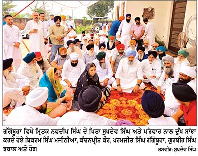 ਮਜੀਠੀਆ ਤੇ ਕੰਚਨਪ੍ਰੀਤ ਕੌਰ ਵਰਕਰਾਂ ਸਮੇਤ ਨਵੀ ਗੱਗੋਬੂਹਾ ਦੇ ਘਰ ਦੁੱਖ ਪ੍ਰਗਟ ਕਰਨ ਪਹੁੰਚੇ