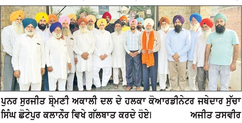 ਕੈਪਟਨ ਸੁਖਵਿੰਦਰ ਸਿੰਘ ਸ਼੍ਰੋਮਣੀ ਅਕਾਲੀ ਦਲ ਪੁਨਰ ਸੁਰਜੀਤ ਦੇ ਐਸ.ਸੀ. ਵਿੰਗ ਦੇ ਸੀਨੀਅਰ ਮੀਤ ਪ੍ਰਧਾਨ ਬਣੇ