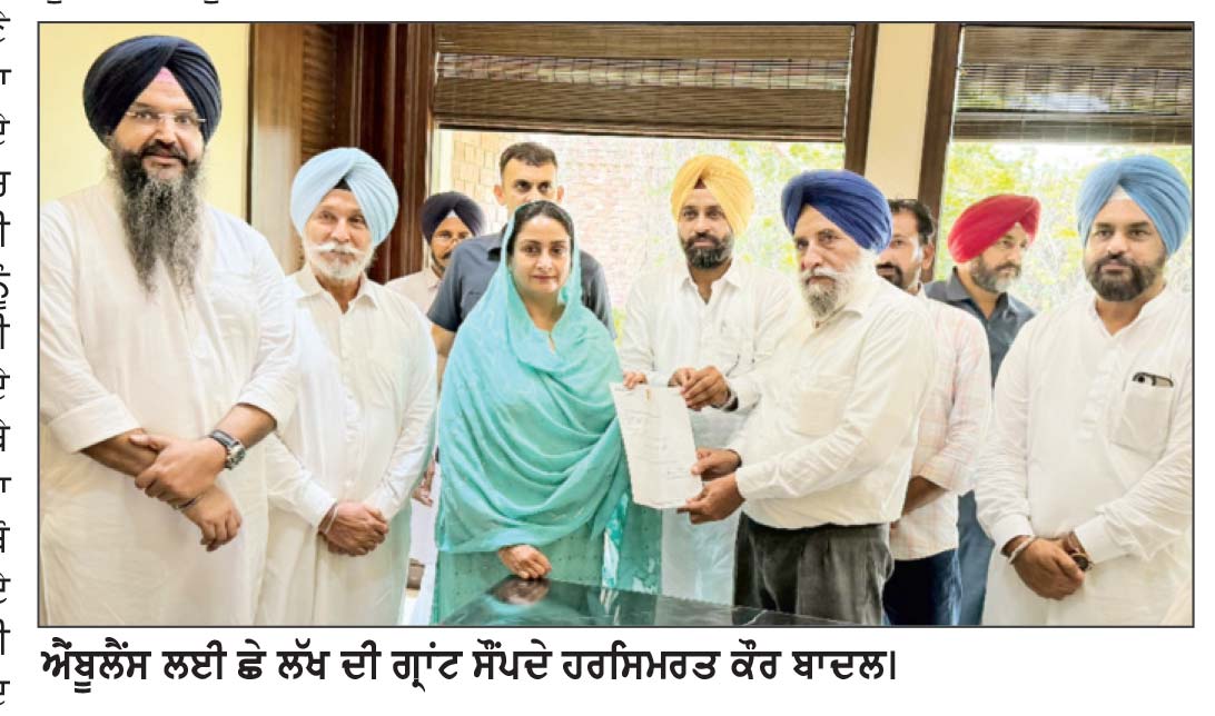 ਹਰਸਿਮਰਤ ਕੌਰ ਬਾਦਲ ਨੇ ਵੱਖ - ਵੱਖ ਸੰਸਥਾਵਾਂ ਨੂੰ ਦਿੱਤੇ ਕੁੱਲ 14 ਲੱਖ ਰੁਪਏ