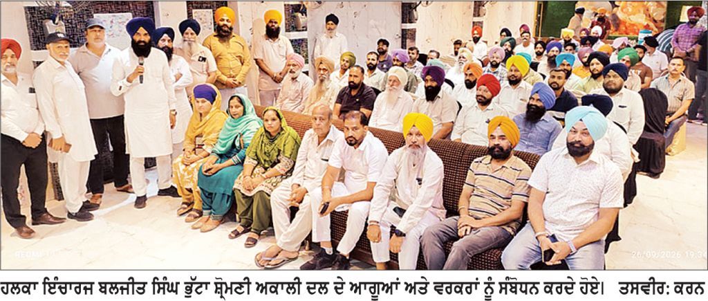 ਸ਼੍ਰੋਮਣੀ ਅਕਾਲੀ ਦਲ ਦੇ ਆਗੂ ਤੇ ਵਰਕਰ ਆਉਣ ਵਾਲੀਆਂ ਚੋਣਾਂ ਲਈ ਤਿਆਰ ਰਹਿਣ- ਭੁੱਟਾ