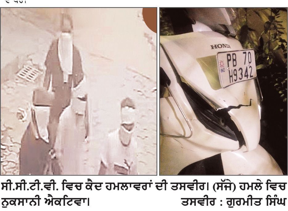 ਦਾਦਪੁਰ ਮੁਹੱਲੇ ਵਿਚ ਦਿਨ - ਦਿਹਾੜੇ ਨਕਾਬਪੋਸ਼ ਨੌਜਵਾਨਾਂ ਵਲੋਂ ਘਰ ’ ਤੇ ਹਮਲਾ