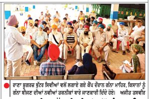 ਰਾਣਾ ਸ਼ੂਗਰ ਮਿਲ ਬੁੱਟਰ ਸਿਵੀਆਂ ਵਲੋਂ ਗੰਨਾ ਲਾਉਣ ਦੀਆਂ ਨਵੀਆਂ ਵਿਧੀਆਂ ਬਾਰੇ ਸੈਮੀਨਾਰ ਕਰਵਾਇਆ