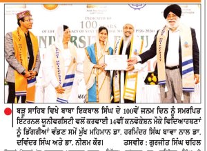 ਬੜੂ ਸਾਹਿਬ ਵਿਖੇ ਬਾਬਾ ਇਕਬਾਲ ਸਿੰਘ ਦੇ 100ਵੇਂ ਜਨਮ ਦਿਨ ਨੂੰ ਸਮਰਪਿਤ 14ਵੀਂ ਕਨਵੋਕੇਸ਼ਨ ਸਮਾਪਤ