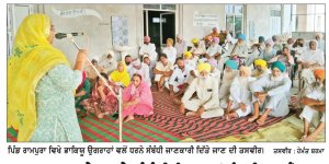 5 ਅਕਤੂਬਰ ਦੇ ਧਰਨੇ ਸੰਬੰਧੀ ਕਿਸਾਨਾਂ ਨੂੰ ਕੀਤਾ ਸੰਬੋਧਨ
