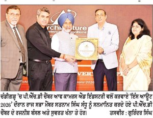 ਵਿਕਸਿਤ ਭਾਰਤ -2047 ਦੇ ਨਿਰਮਾਣ ਵਿੱਚ ਆਰਕੀਟੈਕਟਸ ਦੀ ਮਹੱਤਵਪੂਰਨ ਭੂਮਿਕਾ : ਸਤਨਾਮ ਸਿੰਘ ਸੰਧੂ