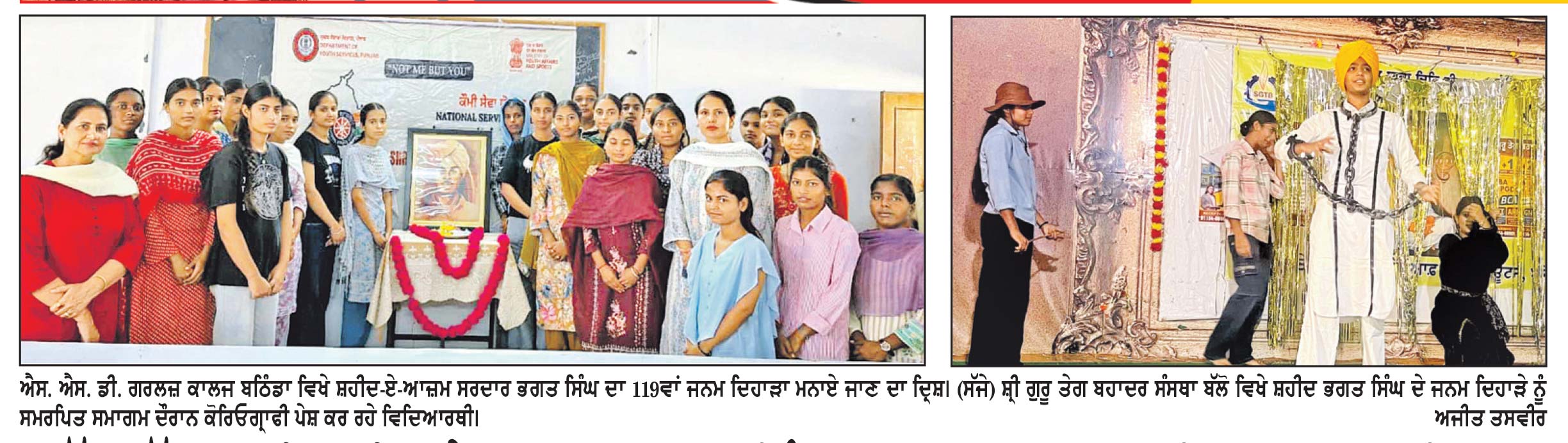ਵੱਖ-ਵੱਖ ਥਾਈਂ ਸ਼ਹੀਦ-ਏ-ਆਜ਼ਮ ਭਗਤ ਸਿੰਘ ਦਾ 119ਵਾਂ ਜਨਮ ਦਿਹਾੜਾ ਮਨਾਇਆ