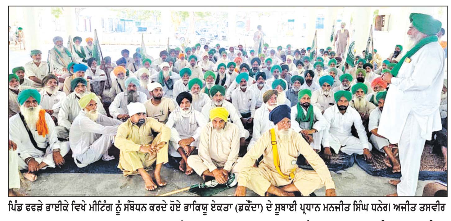 ਕਿਸਾਨਾਂ ਦੀਆਂ ਜ਼ਮੀਨਾਂ ਬਚਾਉਣ ਲਈ ਲੜਾਈ ਨਿਰੰਤਰ ਜਾਰੀ ਰਹੇਗੀ- ਧਨੇਰ ਪ੍ਰਿਥੀਪਾਲ ਸਿੰਘ ਚੱਕ ਅਲੀਸ਼ੇਰ ਦੀ ਬਰਸੀ ’ਤੇ ਕਾਨਫ਼ਰੰਸ 11 ਨੂੰ