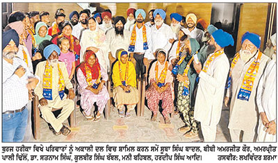 ਬੁਰਜ ਹਰੀਕਾ ਤੋਂ ਦੂਸਰੀਆਂ ਪਾਰਟੀਆਂ ਛੱਡ ਕੇ 20 ਪਰਿਵਾਰ ਸ਼੍ਰੋਮਣੀ ਅਕਾਲੀ ਦਲ ’ਚ ਸ਼ਾਮਿਲ