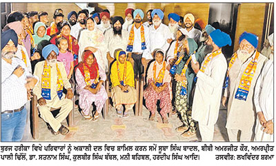 ਬੁਰਜ ਹਰੀਕਾ ਤੋਂ ਦੂਸਰੀਆਂ ਪਾਰਟੀਆਂ ਛੱਡ ਕੇ 20 ਪਰਿਵਾਰ ਸ਼੍ਰੋਮਣੀ ਅਕਾਲੀ ਦਲ ’ਚ ਸ਼ਾਮਿਲ