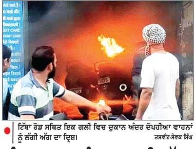 ਬੰਦ ਦੁਕਾਨ ਅੰਦਰ ਭੜਕੀ ਅੱਗ , ਦੋਪਹੀਆ ਵਾਹਨ ਨੁਕਸਾਨੇ