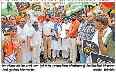 ਜ਼ਿਲ੍ਹਾ ਕਾਂਗਰਸ ਕਮੇਟੀ ਵਲੋਂ ਚੋਣ ਕਮਿਸ਼ਨ ਤੇ ਐਸ. ਆਈ. ਆਰ. ਖਿਲਾਫ਼ ਰੋਸ ਪ੍ਰਦਰਸ਼ਨ