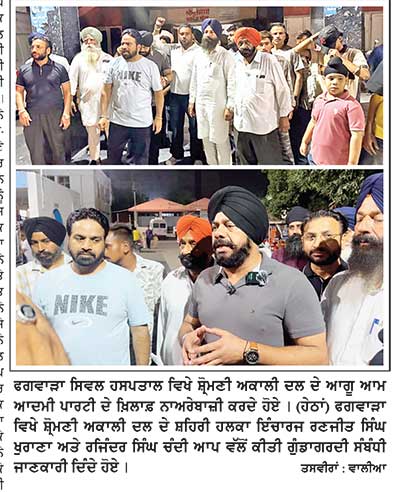 ਯੂਥ ਅਕਾਲੀ ਦਲ ਦੇ ਪ੍ਰਧਾਨ ਦੀ ਕੁਝ ਨੌਜਵਾਨਾਂ ਨੇ ਤੋੜੀ ਲੱਤ