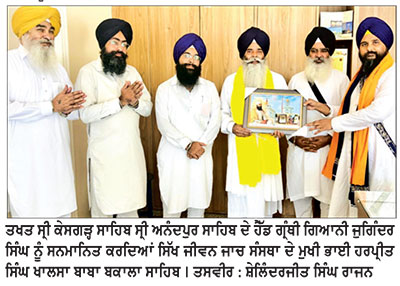 ਸਿੱਖ ਜੀਵਨ ਜਾਚ ਸੰਸਥਾ ਪੰਜਾਬ ਵਲੋਂ ਗਿਆਨੀ ਜੁਗਿੰਦਰ ਸਿੰਘ ਦਾ ਸਨਮਾਨ