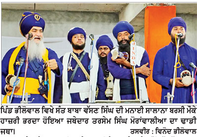ਸੰਤ ਬਾਬਾ ਵੱਸਣ ਸਿੰਘ ਦੀ ਸਾਲਾਨਾ ਬਰਸੀ ਸ਼ਰਧਾ ਭਾਵਨਾ ਨਾਲ ਮਨਾਈ