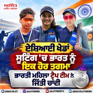 ਏਸ਼ਿਆਈ ਖੇਡਾਂ: ਭਾਰਤੀ ਮਹਿਲਾ ਟੀਮ ਨੇ ਸ਼ਾਟਗਨ ਸੂਟਿੰਗ ਮੁਕਾਬਲੇ ’ਚ ਜਿੱਤਿਆ ਚਾਂਦੀ ਦਾ ਤਗਮਾ