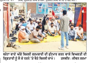 ਕਰਮਚਾਰੀ ਦੀ ਕੁੱਟਮਾਰ ਕਰਨ ਵਾਲੇ ਦੀ ਗ੍ਰਿਫ਼ਤਾਰੀ ਨੂੰ ਲੈ ਕੇ ਥਾਣੇ ਅੱਗੇ ਧਰਨਾ