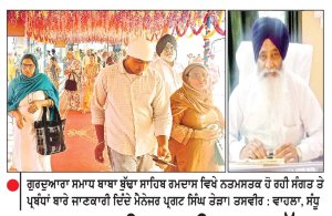ਪੂਰਨ ਬ੍ਰਹਮ ਗਿਆਨੀ ਬਾਬਾ ਬੁੱਢਾ ਸਾਹਿਬ ਜੀ ਦਾ ਸਾਲਾਨਾ ਜੋੜ ਮੇਲਾ ਸ਼ੁਰੂ
