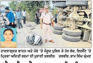 ਐਸ.ਐਸ.ਐਮ. ਕਾਲਜ ਦੀ ਮਹਿਲਾ ਪ੍ਰੋਫੈਸਰ ਦੀ ਸੜਕ ਹਾਦਸੇ ֹ’ ਚ ਮੌਤ